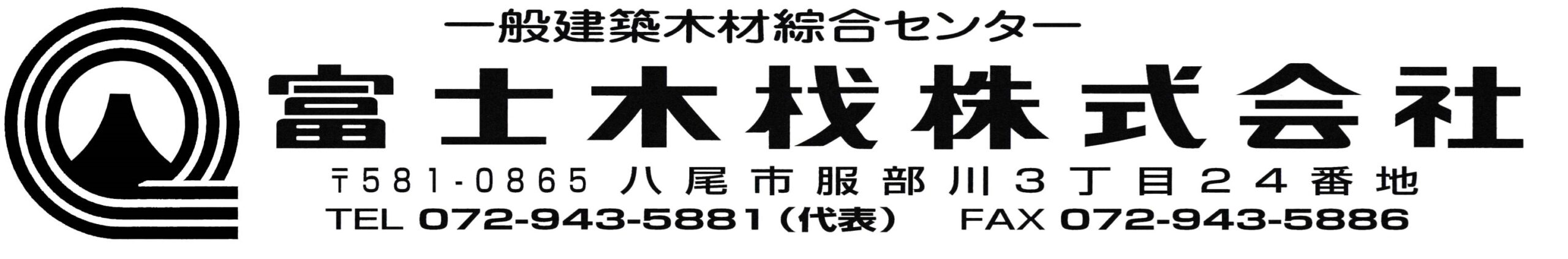 富士木材株式会社